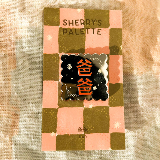 Dad (爸爸) Chinese Enamel Pin