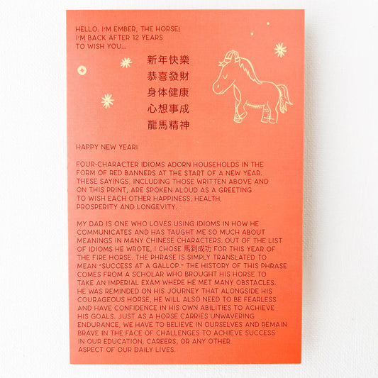 CNY Year of the Horse 5" x 7" Print