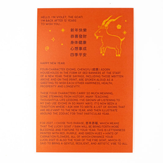 CNY Year of the Goat 5"x7" Print