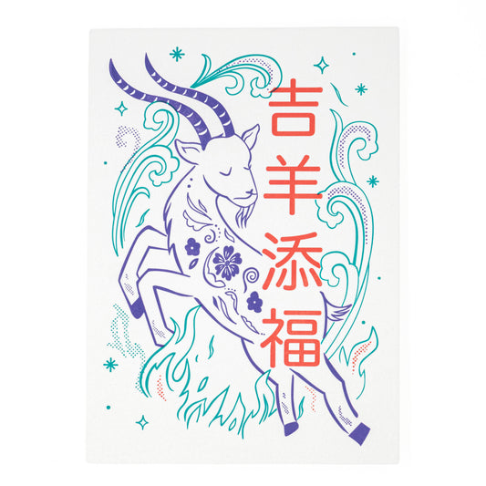 CNY Year of the Goat 5"x7" Print