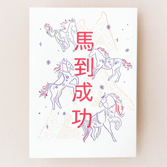 CNY Year of the Horse 5" x 7" Print