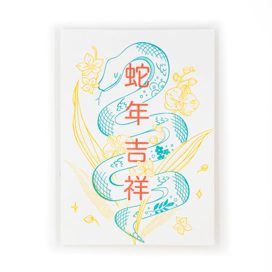 CNY Year of the Snake 5" x 7" Print